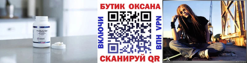 БУТИРАТ Butirat  Кашира 