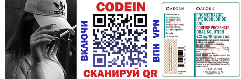 Codein напиток Lean (лин) Кашира